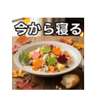 秋の紅葉シチュー（個別スタンプ：34）