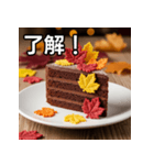 秋の紅葉ガトーショコラ（個別スタンプ：2）