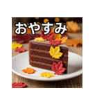 秋の紅葉ガトーショコラ（個別スタンプ：7）