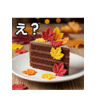秋の紅葉ガトーショコラ（個別スタンプ：12）