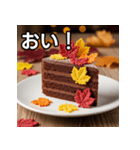 秋の紅葉ガトーショコラ（個別スタンプ：19）