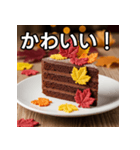 秋の紅葉ガトーショコラ（個別スタンプ：20）