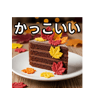 秋の紅葉ガトーショコラ（個別スタンプ：21）