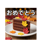 秋の紅葉ガトーショコラ（個別スタンプ：37）