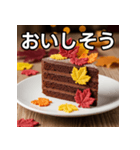 秋の紅葉ガトーショコラ（個別スタンプ：40）
