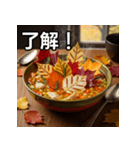 秋の紅葉スープ（個別スタンプ：2）