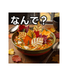 秋の紅葉スープ（個別スタンプ：5）