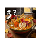 秋の紅葉スープ（個別スタンプ：12）