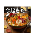 秋の紅葉スープ（個別スタンプ：13）