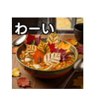 秋の紅葉スープ（個別スタンプ：14）