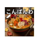 秋の紅葉スープ（個別スタンプ：18）
