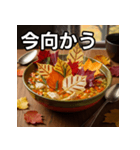 秋の紅葉スープ（個別スタンプ：26）