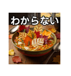 秋の紅葉スープ（個別スタンプ：30）