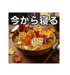 秋の紅葉スープ（個別スタンプ：34）