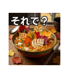 秋の紅葉スープ（個別スタンプ：39）