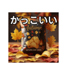 秋の紅葉チップス（個別スタンプ：21）