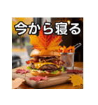 秋の紅葉バーガー（個別スタンプ：34）