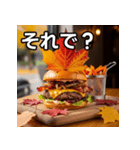 秋の紅葉バーガー（個別スタンプ：39）