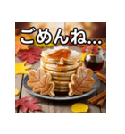 秋の紅葉パンケーキ（個別スタンプ：4）