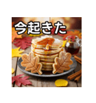 秋の紅葉パンケーキ（個別スタンプ：13）