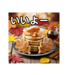 秋の紅葉パンケーキ（個別スタンプ：22）
