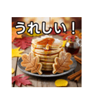 秋の紅葉パンケーキ（個別スタンプ：24）