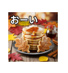 秋の紅葉パンケーキ（個別スタンプ：28）