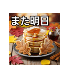 秋の紅葉パンケーキ（個別スタンプ：32）