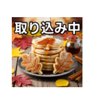 秋の紅葉パンケーキ（個別スタンプ：33）