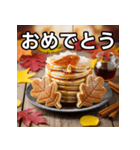 秋の紅葉パンケーキ（個別スタンプ：37）