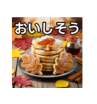 秋の紅葉パンケーキ（個別スタンプ：40）