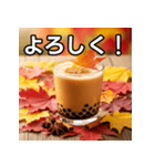 秋の紅葉タピオカミルクティー（個別スタンプ：1）