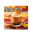 秋の紅葉タピオカミルクティー（個別スタンプ：5）