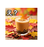 秋の紅葉タピオカミルクティー（個別スタンプ：12）