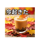 秋の紅葉タピオカミルクティー（個別スタンプ：13）