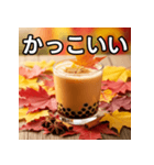 秋の紅葉タピオカミルクティー（個別スタンプ：21）