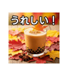 秋の紅葉タピオカミルクティー（個別スタンプ：24）