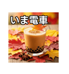 秋の紅葉タピオカミルクティー（個別スタンプ：27）
