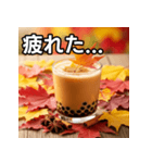 秋の紅葉タピオカミルクティー（個別スタンプ：31）