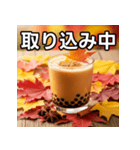 秋の紅葉タピオカミルクティー（個別スタンプ：33）