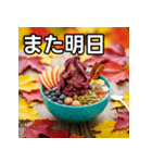 秋の紅葉アサイーボウル（個別スタンプ：32）