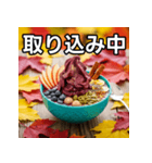秋の紅葉アサイーボウル（個別スタンプ：33）