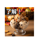 秋クッキー＆クリームアイス（個別スタンプ：2）