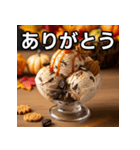 秋クッキー＆クリームアイス（個別スタンプ：3）