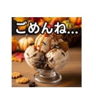 秋クッキー＆クリームアイス（個別スタンプ：4）