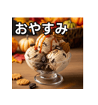 秋クッキー＆クリームアイス（個別スタンプ：7）