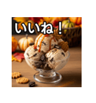 秋クッキー＆クリームアイス（個別スタンプ：8）