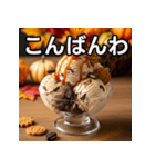 秋クッキー＆クリームアイス（個別スタンプ：18）