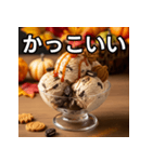 秋クッキー＆クリームアイス（個別スタンプ：21）