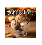 秋クッキー＆クリームアイス（個別スタンプ：24）